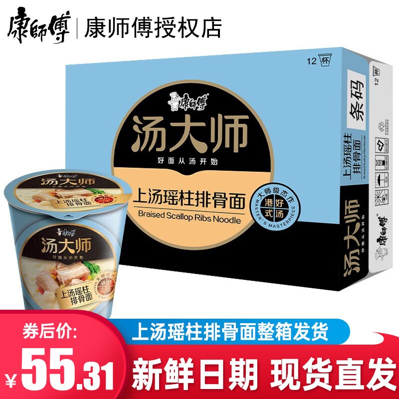 康师傅方便面 汤大师达人系列熬制高汤日式叉烧豚骨81g*12杯杯面泡面速食整箱装休闲零食 上汤瑶柱排骨 12杯/箱