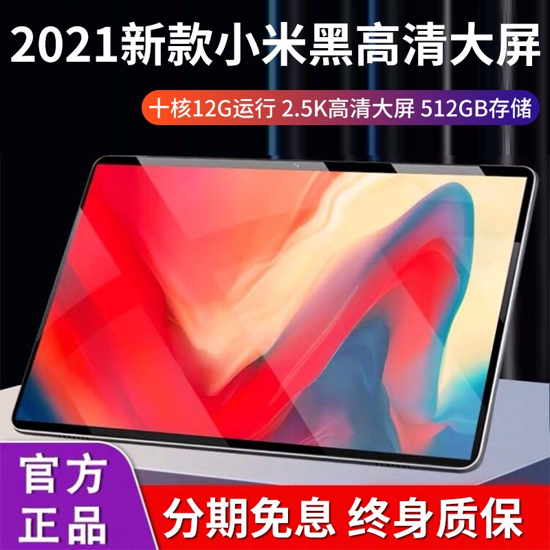 十核14英寸超薄办公游戏学习平板电脑二合一ipad安卓小米三星全网通5Gwifi飚技 小米黑128G（免费试用+分期免息+鼠标蓝牙键盘） 14英寸全网通5G wifi旗舰至尊高配版