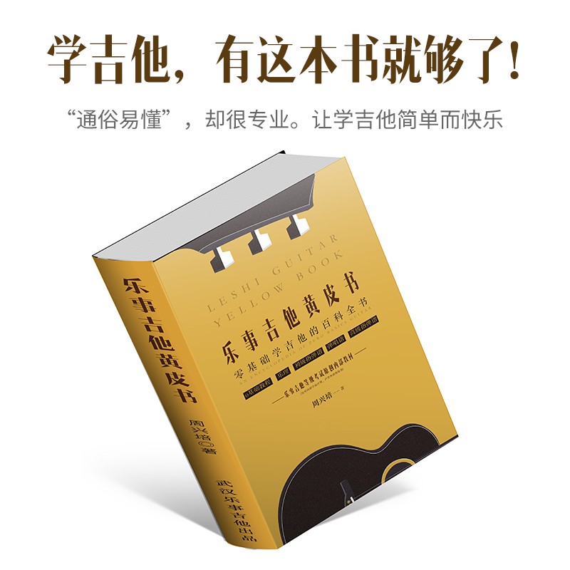 吉他乐事吉他黄皮书全新上市要注意哪些质量细节！全方位评测分享！