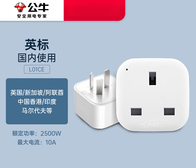 公牛（BULL）港版英标转换插头电源转换器中国香港地区英国新加坡马来西亚 l01ce