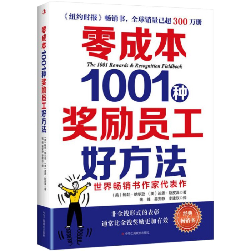 打造成功人力资源管理计划的必读好书推荐|人力资源管理怎么才能买到最低价