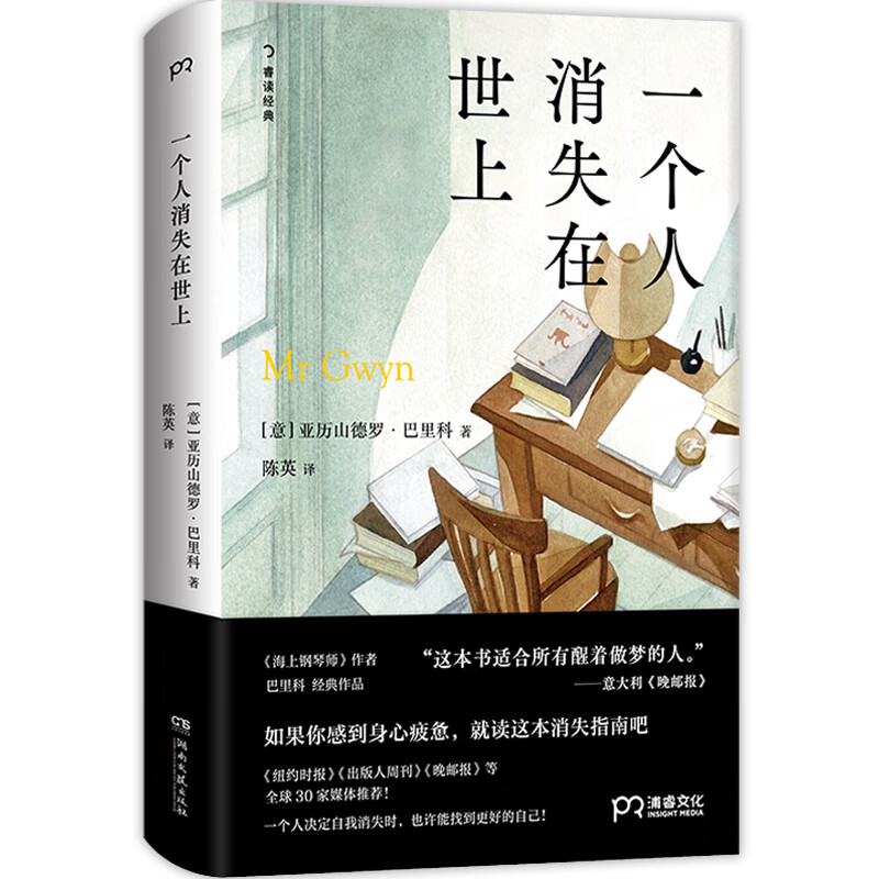 一个人消失在世上 【正版】b