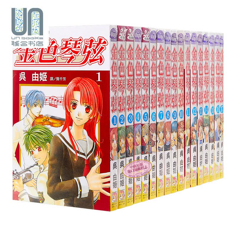 预售 漫画 金色琴弦(17全) 吴由姫 台版漫画书 长鸿出版社
