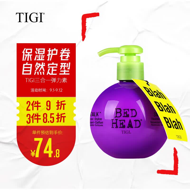 TIGI 宝贝蛋弹力素卷发240ml（免洗保湿防毛躁 烫后护理 卷发造型）属于什么档次？