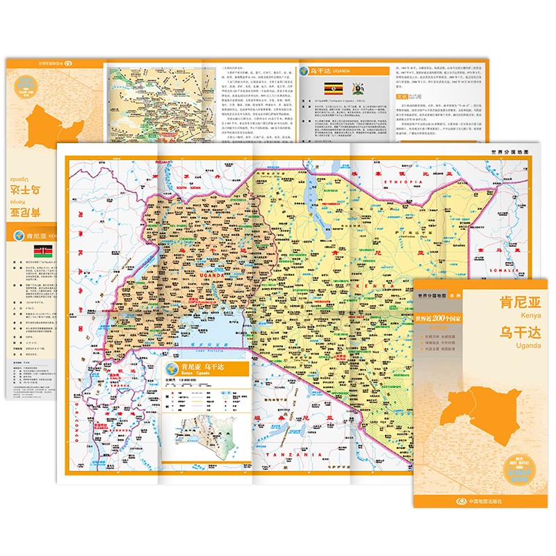 肯尼亚 乌干达地图 中外对照 （防水耐折 详细地名 主要城市 旅游文化信息）世界分国地图·非洲