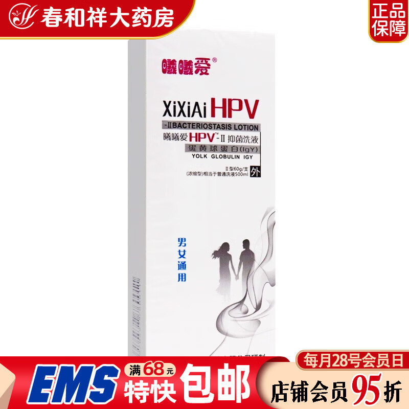 曦曦爱HPV-II抑菌洗液 60g*1支 1盒