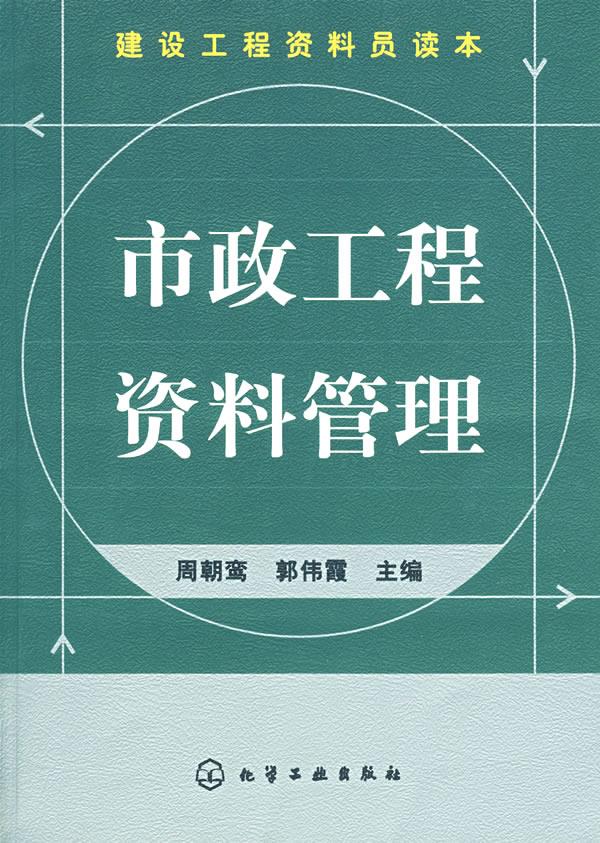市政工程资料管理
