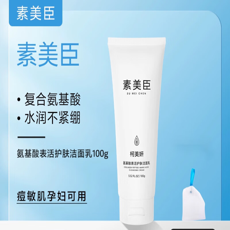 洗面奶柯美妍氨基酸表活护肤洁面乳清洁清爽孕妇可用 1瓶