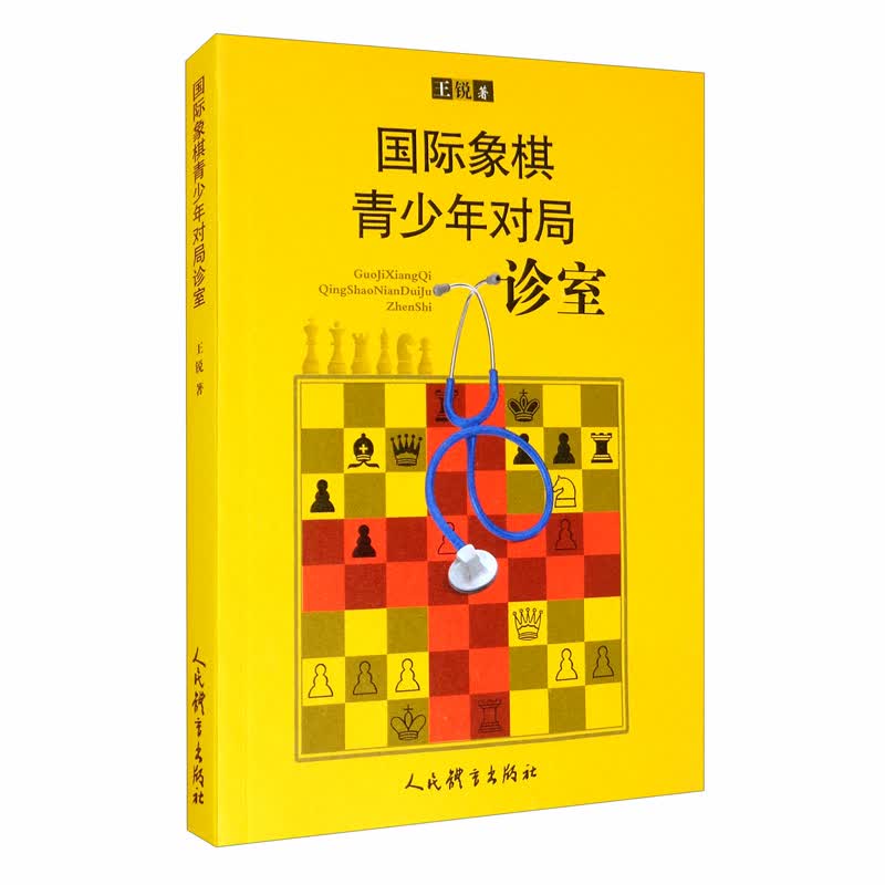 国际象棋青少年对局诊室