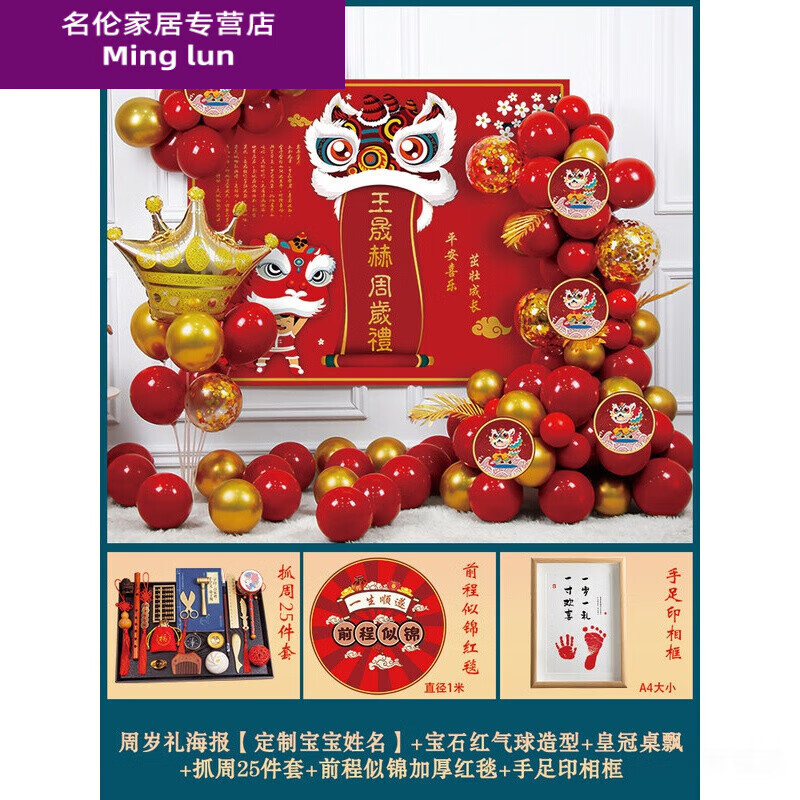 抓周海报a款 抓周25件套 地毯 手