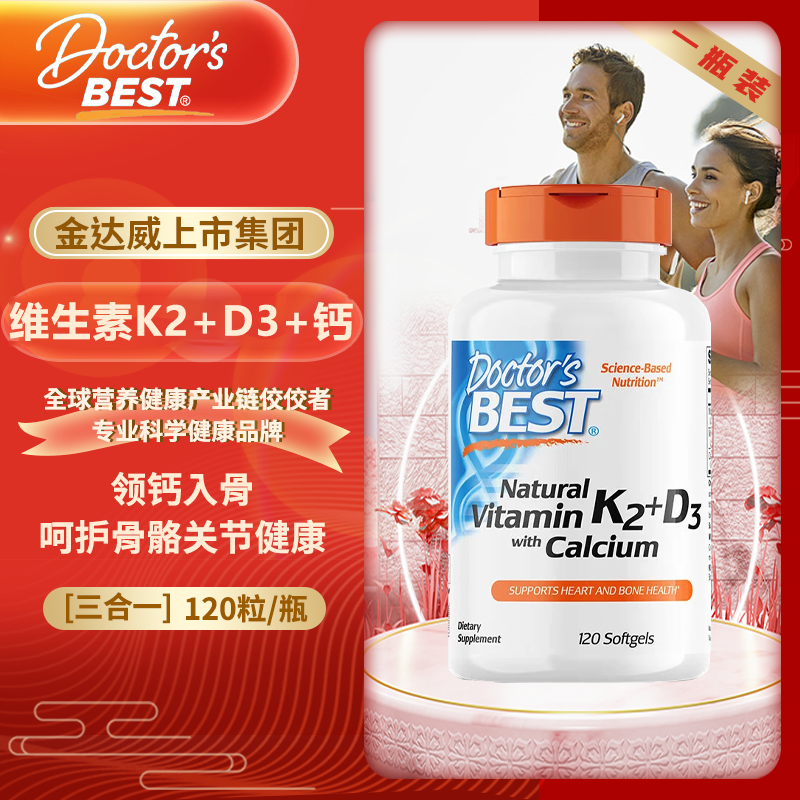 Doctor&#039;s best多特倍斯 3合1维生素K2 D3 柠檬酸钙软胶囊120粒强健骨骼 金达威 【三合一】维生素K2+D3+柠檬酸钙软胶囊120粒