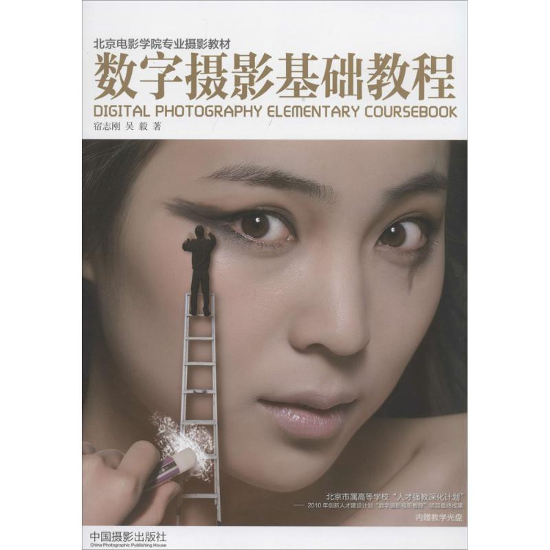 数字摄影基础教程