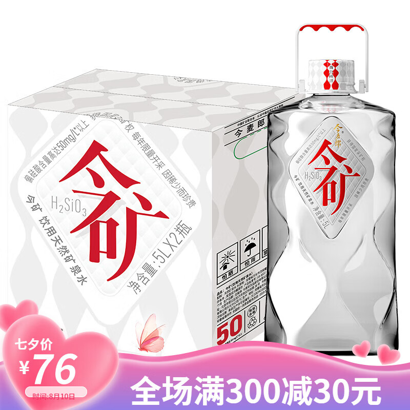 今麦郎今矿高端矿泉水5l*2桶整箱弱碱性含高偏硅酸5升天然饮用水 5l*2