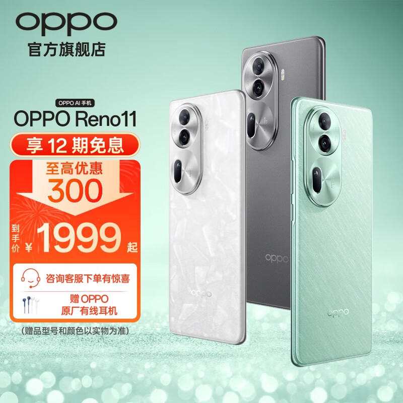 OPPO Reno11 5000万单反级人像三摄  天玑8200旗舰芯片 超速大内存 5G AI手机 月光宝石 8GB+256GB