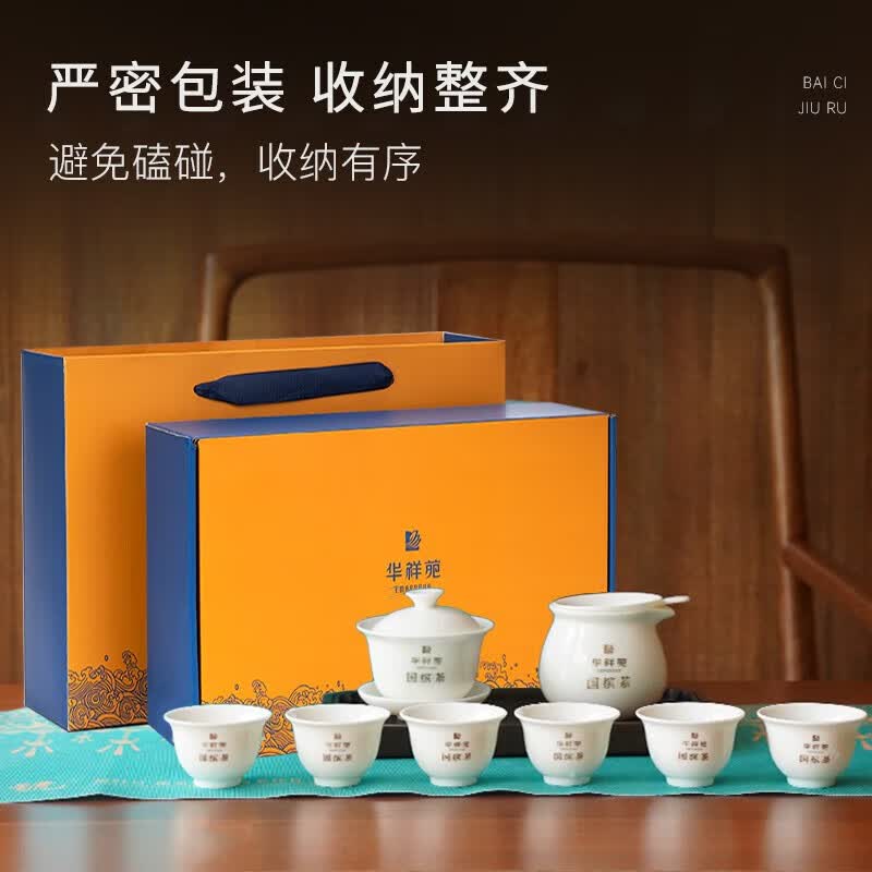 华祥苑华祥苑雅叙白瓷茶具庄园茶正韵茶组礼盒家用办公茶具