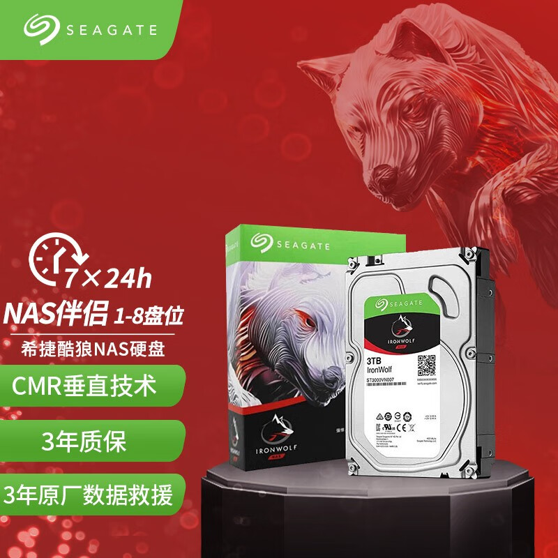 希捷(Seagate) NAS硬盘 3TB 64MB 5900转 PMR CMR垂直磁记录 网络存储 SATA 希捷酷狼IronWolf ST3000VN007