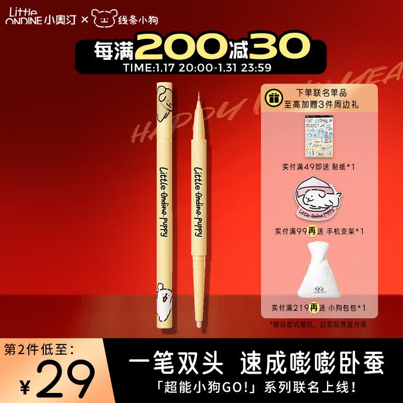 小奥汀（littleondine）双效立体卧蚕笔 01天生裸杏0.6g 线条小狗联名款(圣诞礼物)