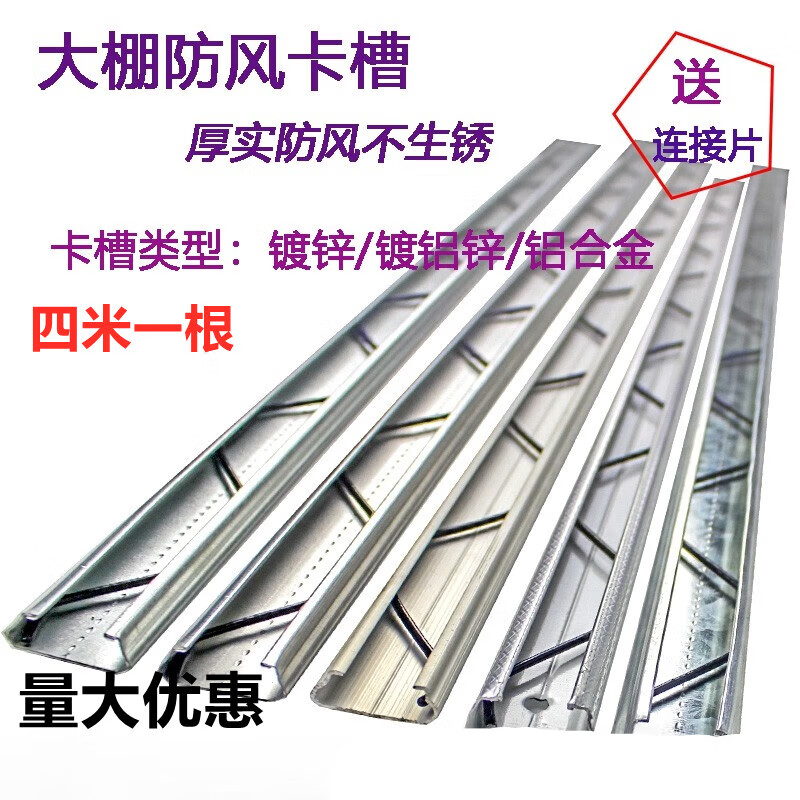 大棚卡槽大棚热镀锌卡槽纳米铝合金防锈压膜槽防风加厚卡槽耐腐蚀 15