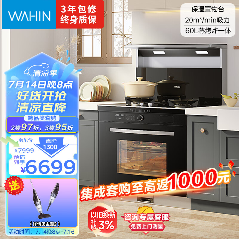 美的（Midea）出品 华凌小暖阳蒸烤炸集成灶 保温置物台 抽油烟机 燃气灶  60L去残水蒸烤箱  WX6S天然气