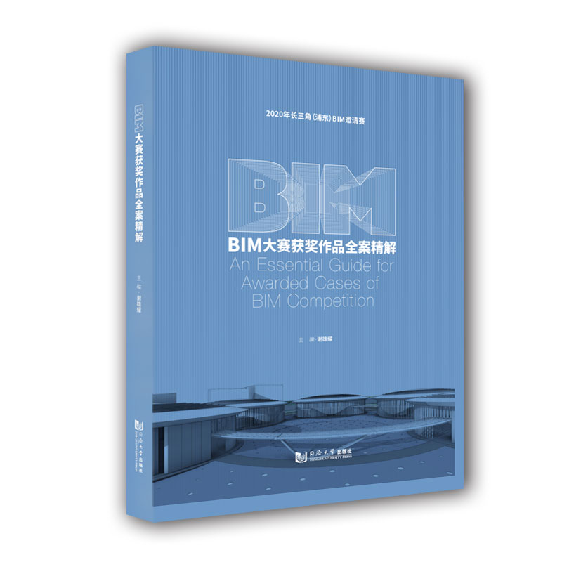 BIM大赛获奖作品全案精解(精) 图书