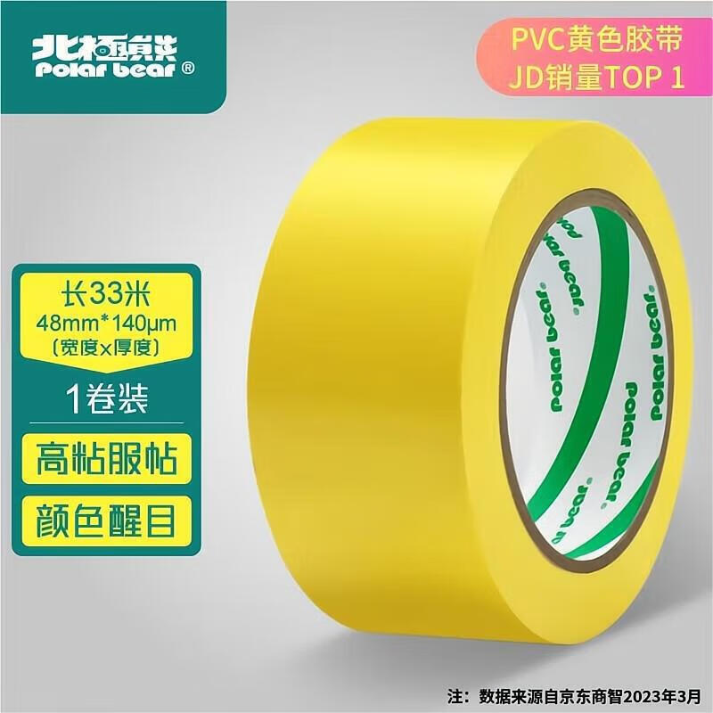 北极熊（Polar bear）黄色安全警示胶带固定加厚PVC耐磨防水地标线48mm*33m 1卷 台风警戒划线地面5S定位 PVC-048Y