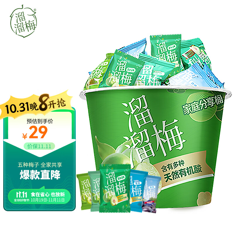 溜溜梅青梅西梅酸话梅蜜饯果干休闲零食礼包 家庭分享桶460g属于什么档次？