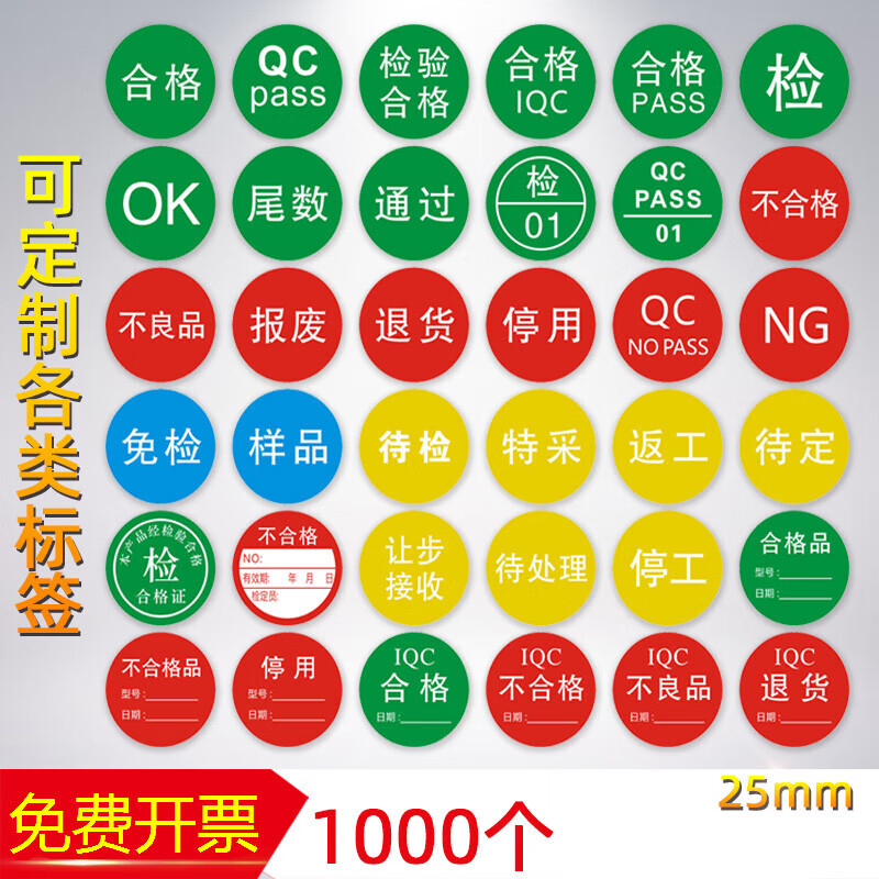 旌图物料不合格证qcpass特采不良品ng尾数报废 检验合格通过样品返工