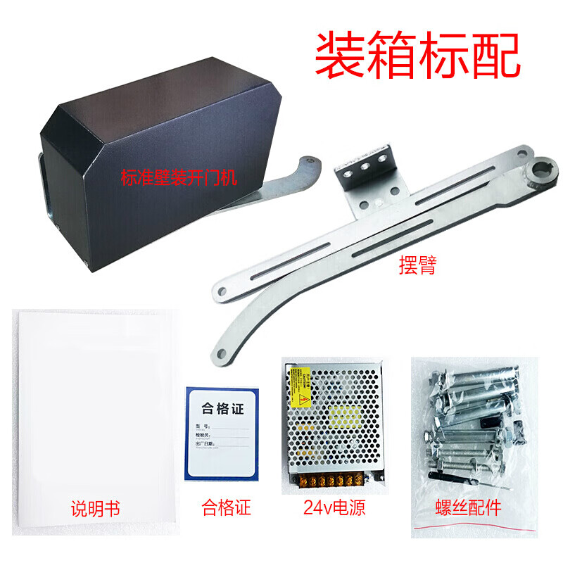 定制定做 卷闸门电机电动闭门器侧装自动开门机曲臂开门器八字大门90