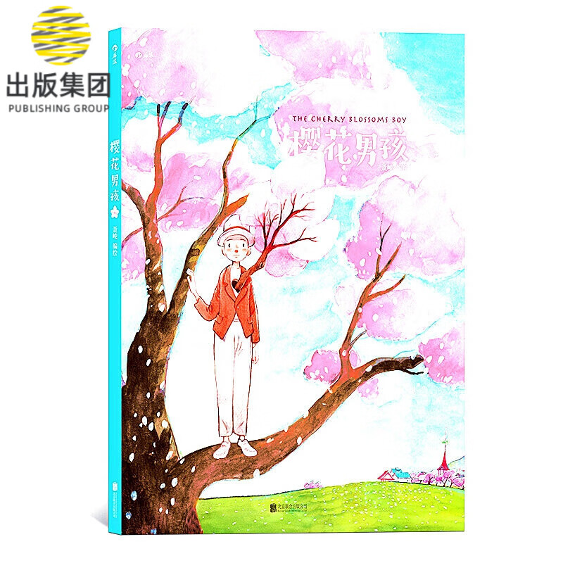 樱花男孩