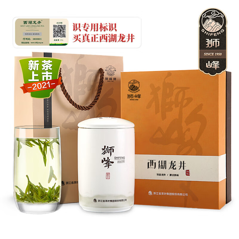 2021年新茶上市 狮峰牌明前特级西湖龙井老茶树绿茶春茶茶叶  龙井瓷罐礼盒装（龙井村产区）