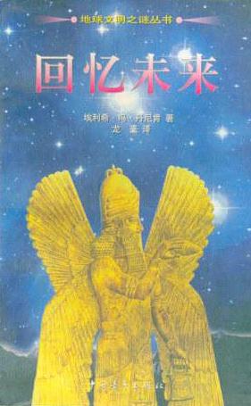 【书】回忆未来