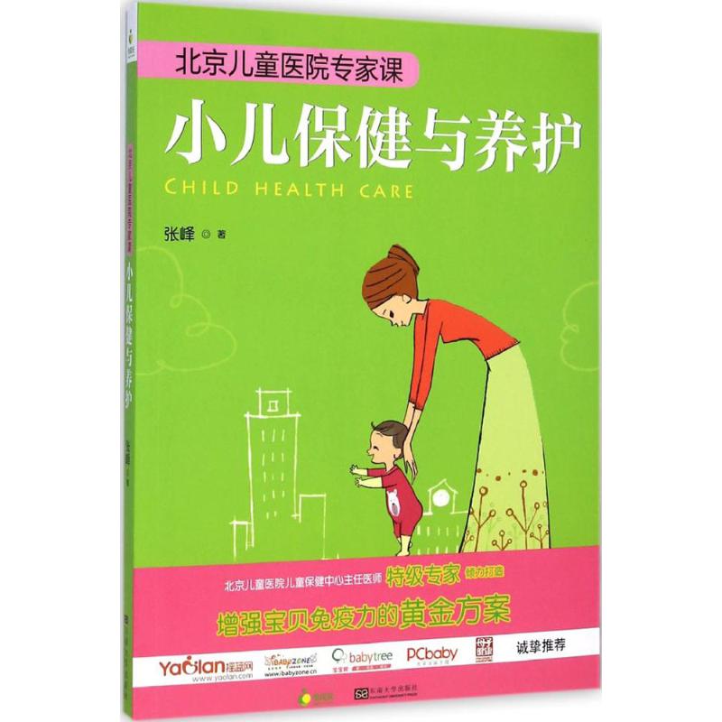 北京儿童医院专家课 张峰  书籍