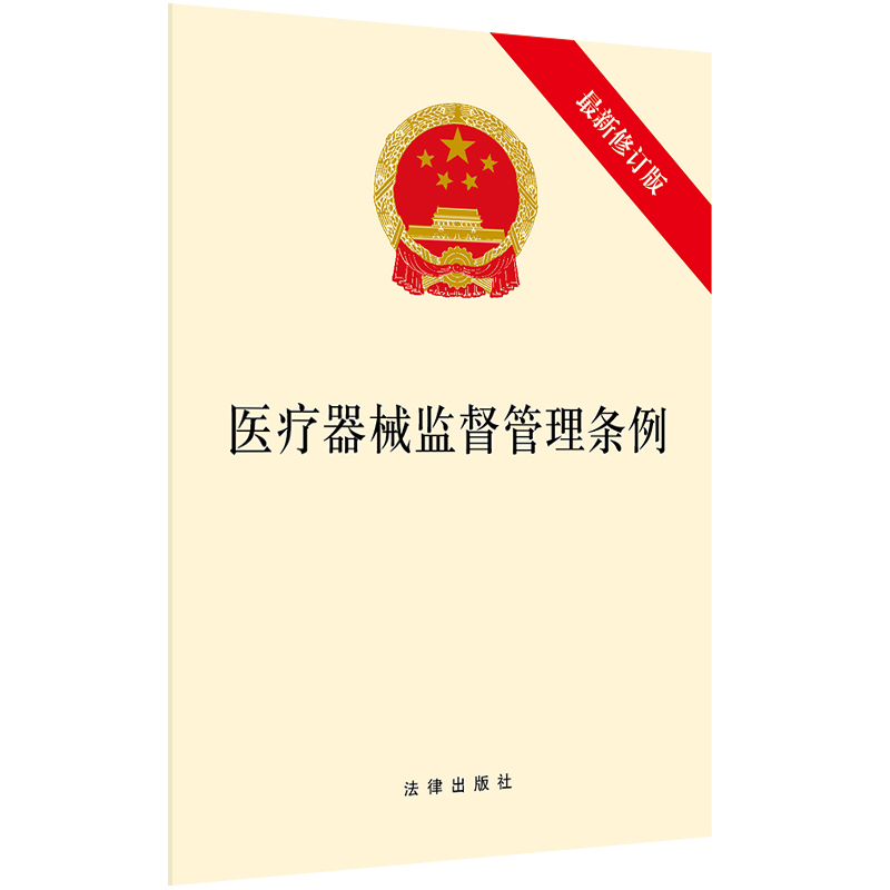 医疗器械监督管理条例（zuixin修订版）