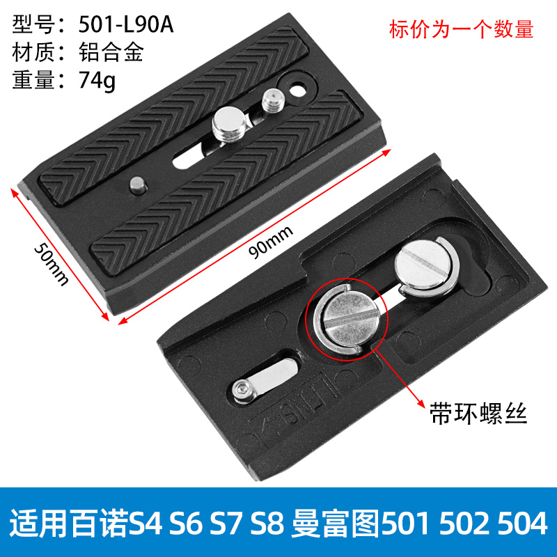 贝欣（BEXIN） 云台快装板底座单反相机三脚架球形三维液压云台阿卡通用快拆板卡扣配件适用云腾曼富图思锐脚架 兼容曼富图百诺501-L90A液压云台快装板