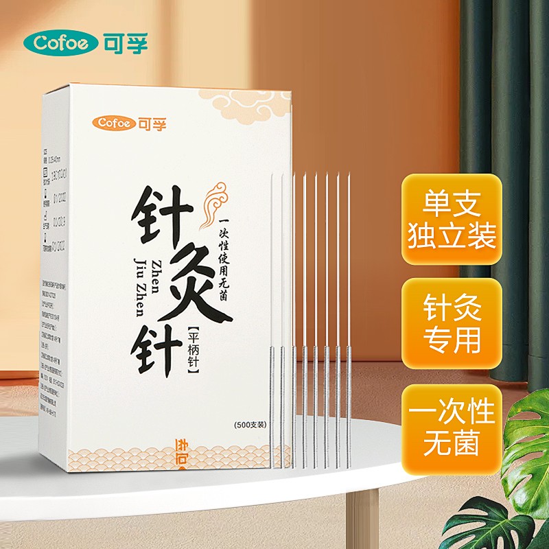 可孚 针灸针医用一次性针灸500支专用针无菌紫铜柄针毫针家用平炳针
