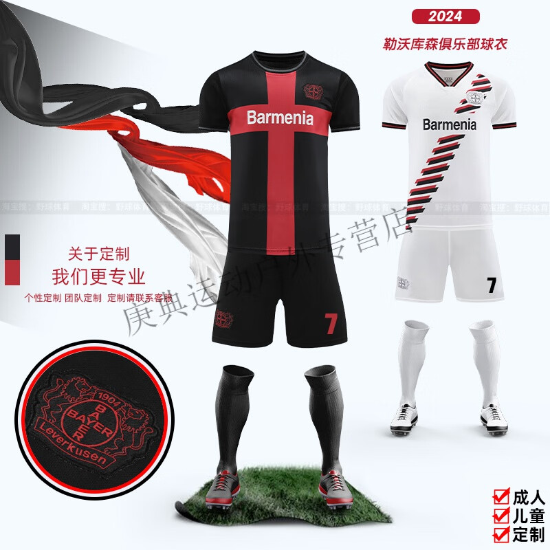 炫逐勒沃庫森球衣藥廠德甲主場維爾茨扎卡球迷版足球服套裝男兒童定制 23/24勒沃庫森主場 兒童16碼【身高90-100CM】