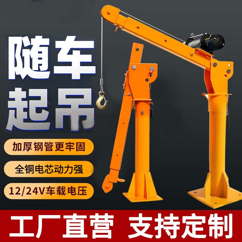 车载吊机加厚型升降机随车起重家用吊机小型提升机电动葫芦 500公斤