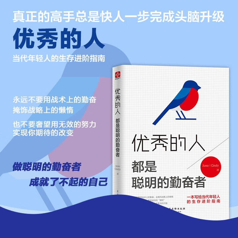 优秀的人，都是聪明的勤奋者详情图