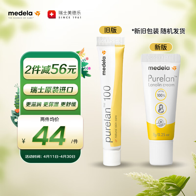 美德乐（Medela）羊脂膏乳头膏孕妇修护霜皲裂膏哺乳期孕妇产妇护肤品瑞士进口7g