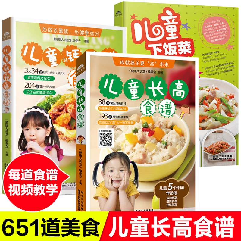 正版3册 儿童长高食谱+儿童补钙补锌补铁食谱+儿童下饭菜 0-1-2-3-12岁以上早餐营养钙锌铁菜谱书家常菜大全宝宝下饭菜成长餐超1188例时令口味营养辅食每周美食 儿童食谱【正版3册】
