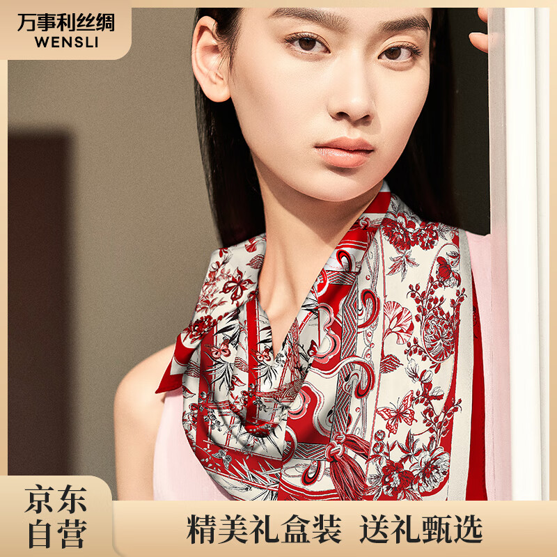 万事利(wensli)丝巾真丝100%桑蚕丝绸领巾母亲节礼物送妈妈老师生日