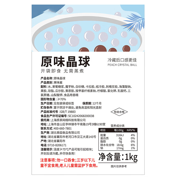 隽颜堂原味寒天晶球脆波波球多肉网红冰粉酸奶捞小料即食奶茶店专用