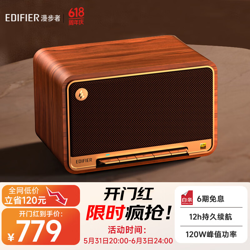 漫步者（EDIFIER）M330 高品质复古蓝牙音箱 一体式大功率音响 家庭无线音响 桌面音响 户外音响 