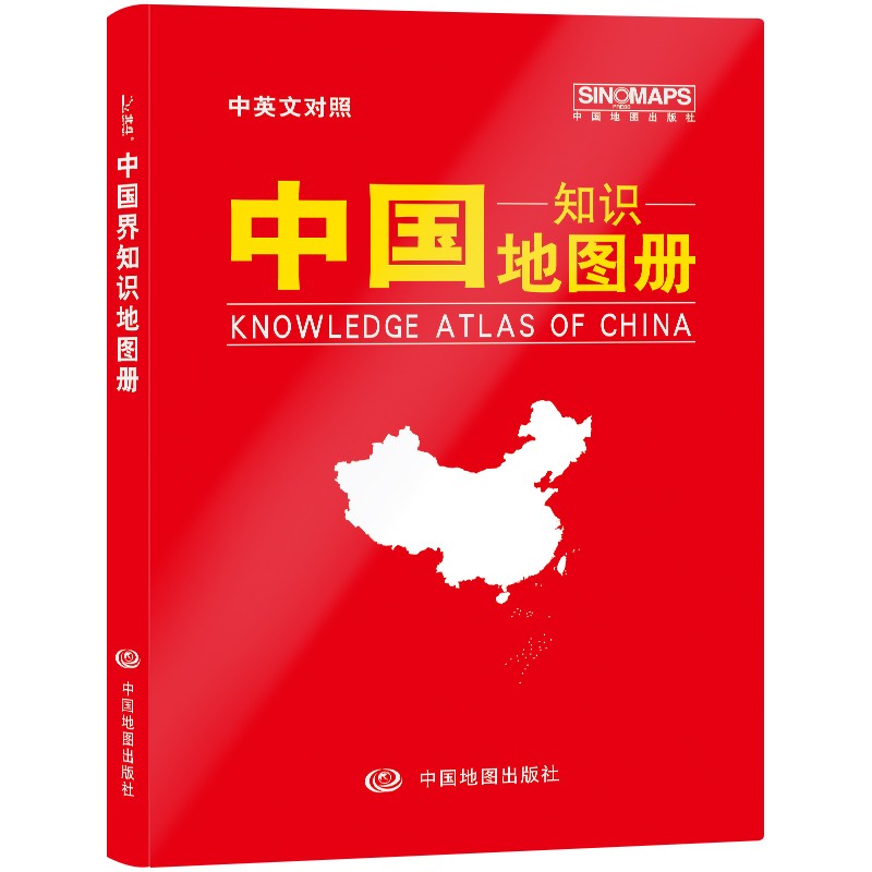 新版 中国知识地图册（仿羊皮封面 中英文对照）地理知识 学生 学习 办公 家庭
