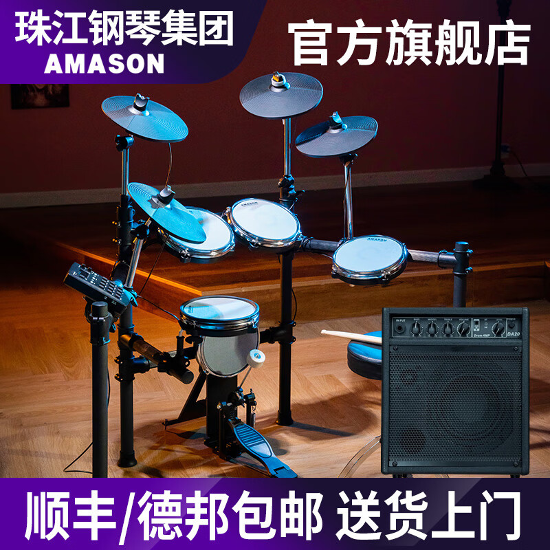 珠江艾茉森电子鼓成人AD3S儿童练习初学入门专业演奏便携电架子鼓AD1S 5鼓 4镲 【AD3S标配+音箱】