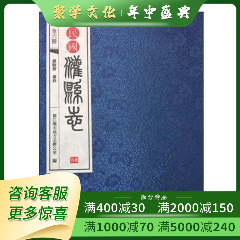 灌县志 民国 16开线装 巴蜀书社 f