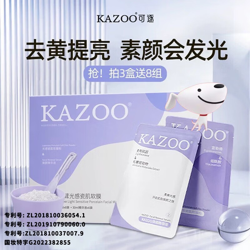 KAZOO【限量限购】全套面部护肤品牌小样 软膜组小样【精华液+软膜粉】