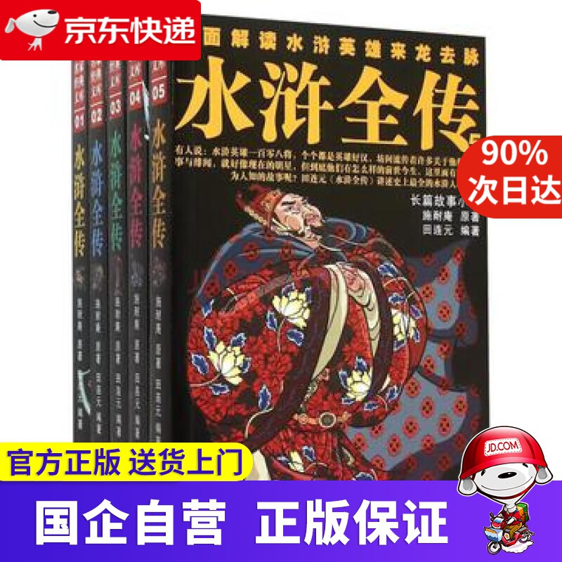 水浒全传 9787511532626