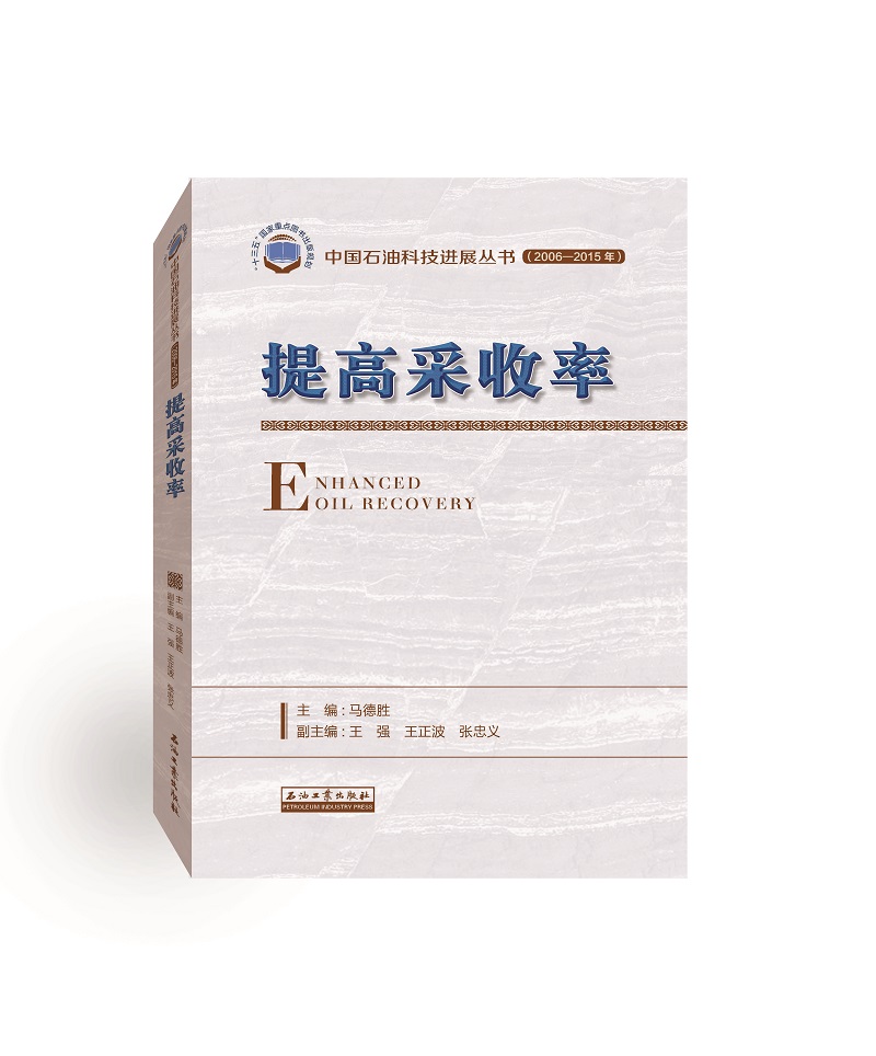 提高采收率