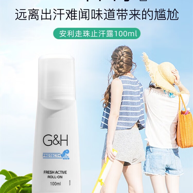 安利止汗露新款雅蜜清爽除味走珠露持久腋下去异味男女通用 单支100ml*1